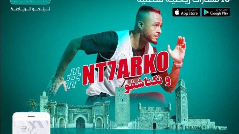 المغربية للألعاب والرياضة تطلق تطبيق “نتحركو و نكتاشفو” لتشجيع الثقافة عبر الرياضة